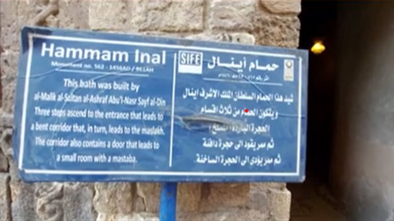حمام إينال، فيتو