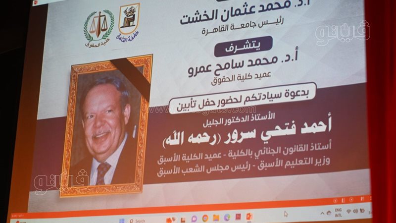 حفل تأبين الدكتور