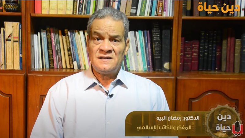 الدكتور رمضان البيه،