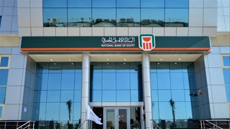 البنك الاهلي المصري