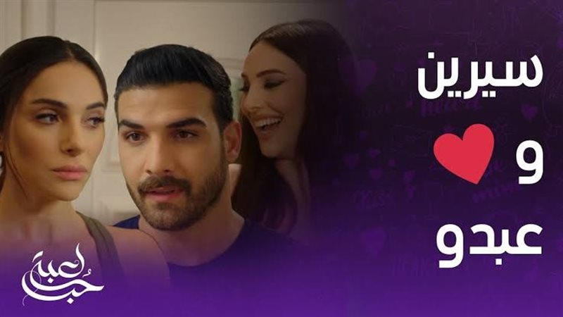 سيرين وعبدو، فيتو