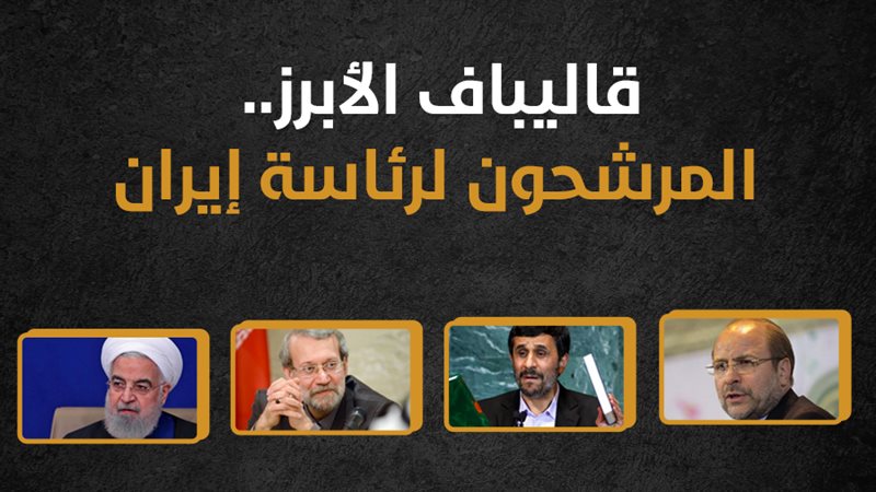 الانتخابات الرئاسية