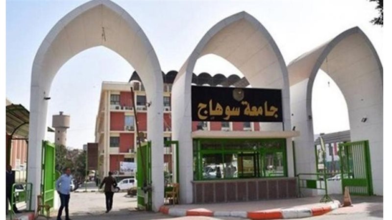 جامعة سوهاج 