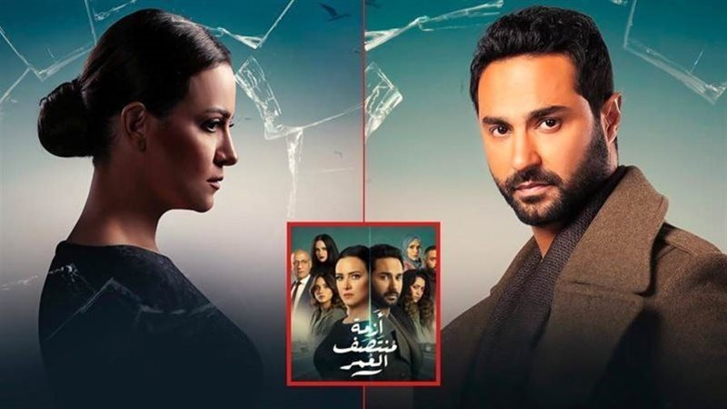 مسلسل أزمة منتصف