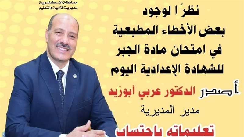 مدير تعليم الإسكندرية:
