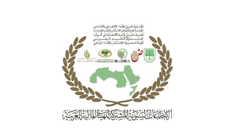 الاجتماعات السنوية