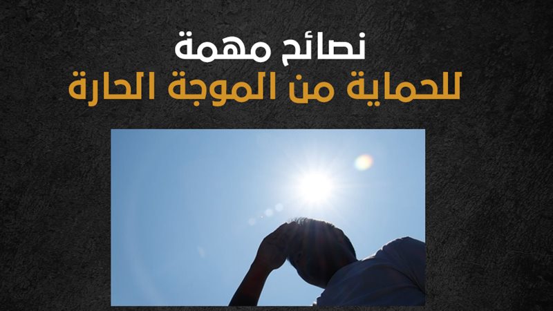 الموجة الحارة، فيتو