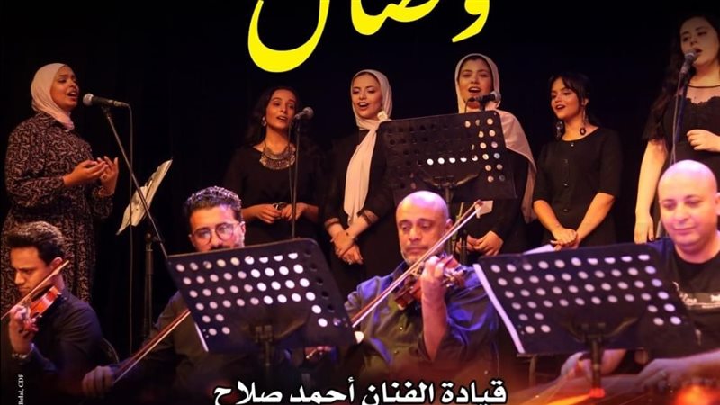بوستر حفل فرقة وصال،