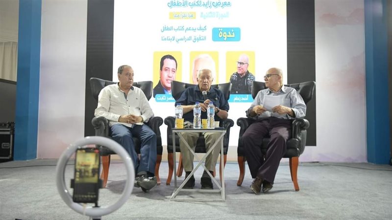 معرض زايد لكتب الاطفال،