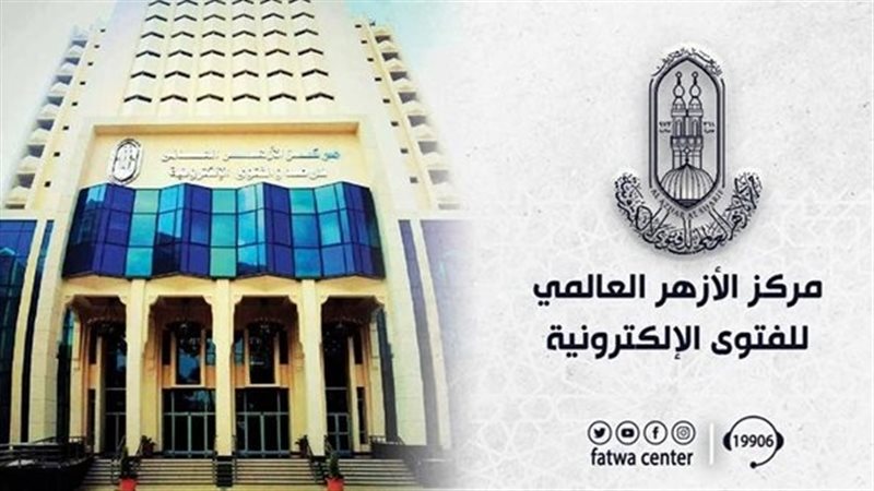 مركز الأزهر للعالمي