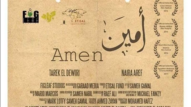 فيلم أمين، فيتو
