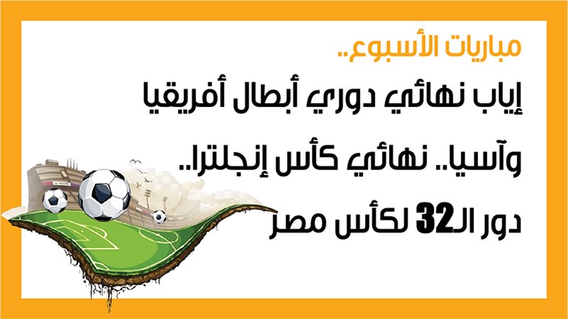 الأهلي والترجي، فيتو
