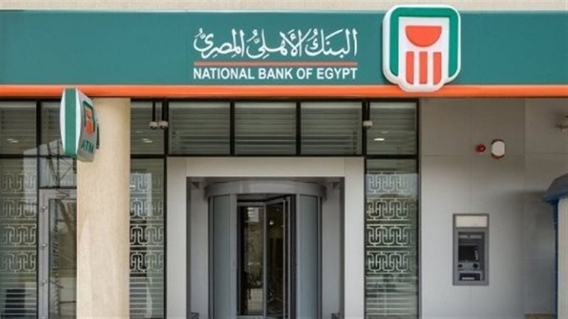 البنك الاهلى المصرى،