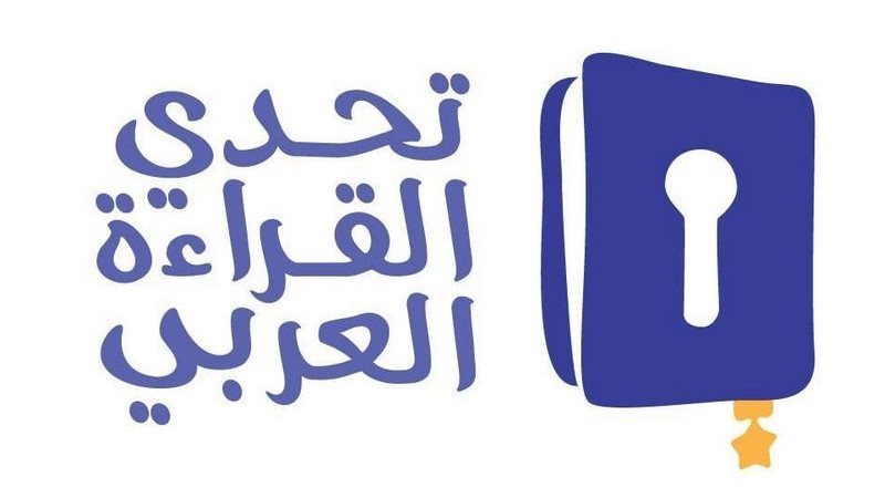 تحدي القراءة 