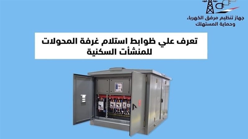 ضوابط استلام غرفة