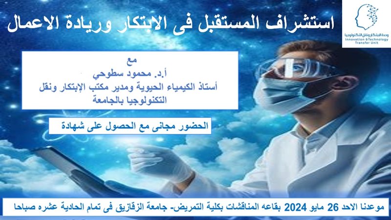  ندوة بتمريض الزقازيق