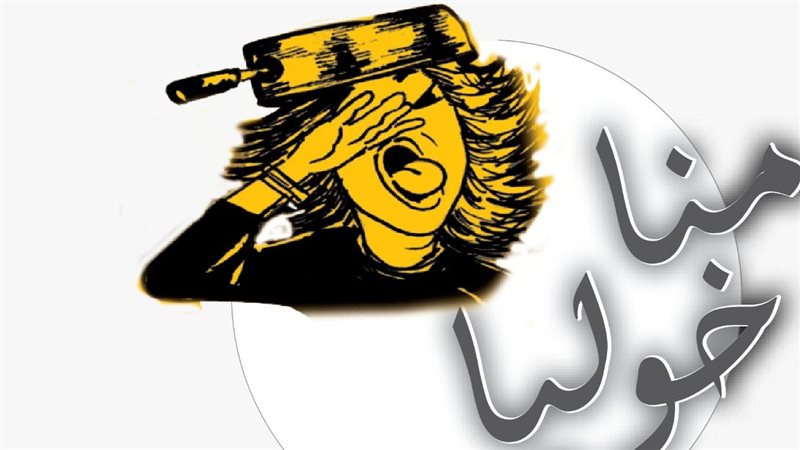 مناخوليا، فيتو