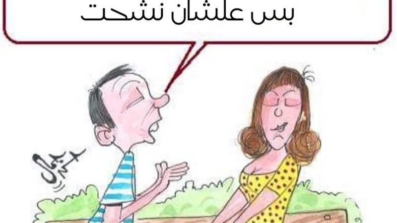 الشباب في كاريكاتير