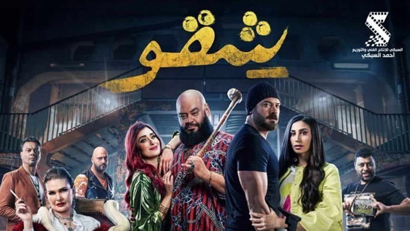 أبطال شقو، فيتو 