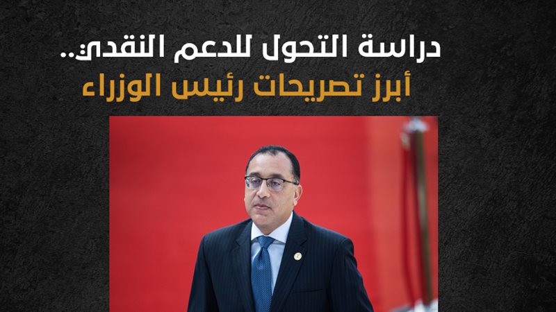 دراسة التحول للدعم