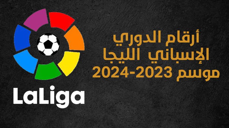 الدوري الإسباني 