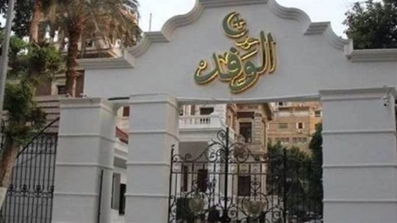 حزب الوفد 
