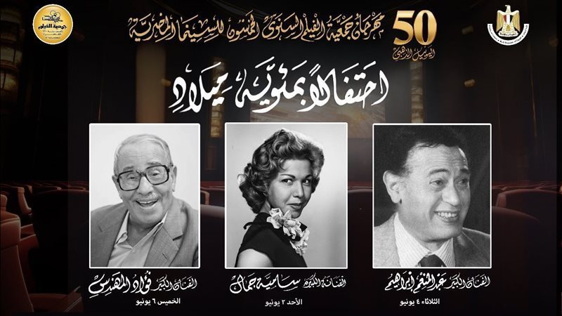 مهرجان جمعية الفيلم،