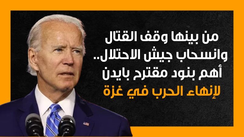 بايدن، فيتو 