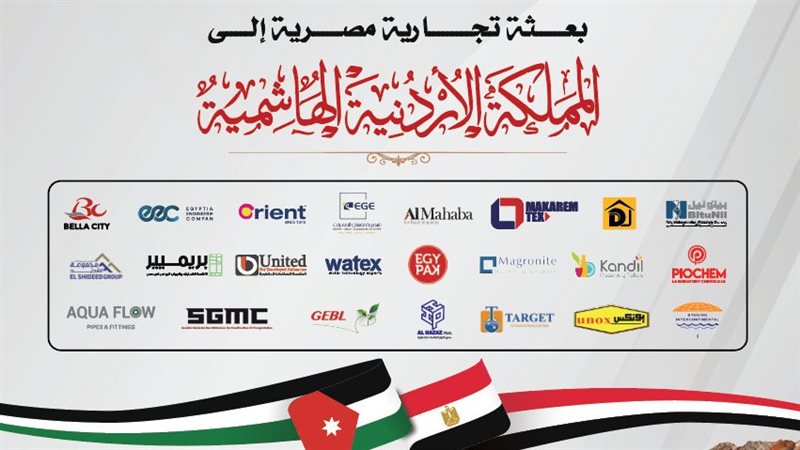  البعثة التجارية