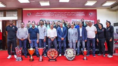 الأهلي يكرم فريق اليد للسيدات بعد الفوز بالدوري وكأس مصر 