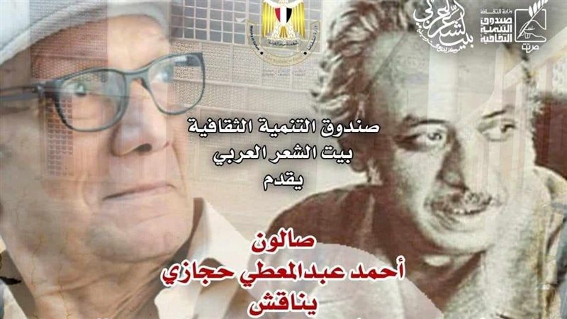 ندوة صلاح عبد الصبور،