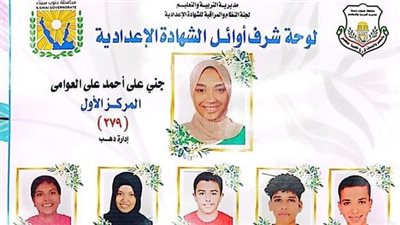 أسماء أوائل الشهادة الإعدادية في جنوب سيناء 