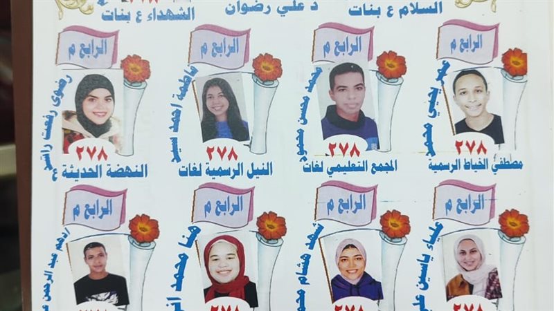 أوائل الشهادة الإعدادية