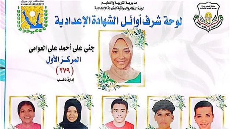 أوائل الإعدادية 