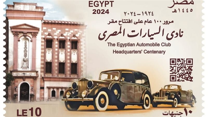 طابع البريد التذكاري،