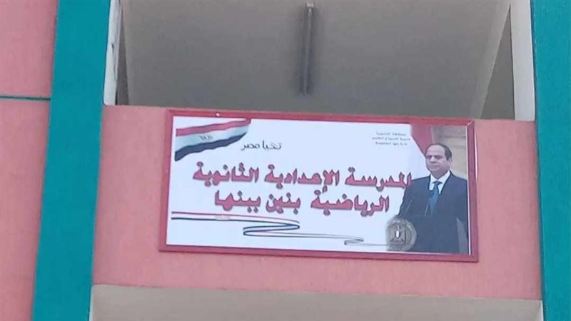 المدرسة الاعدادية