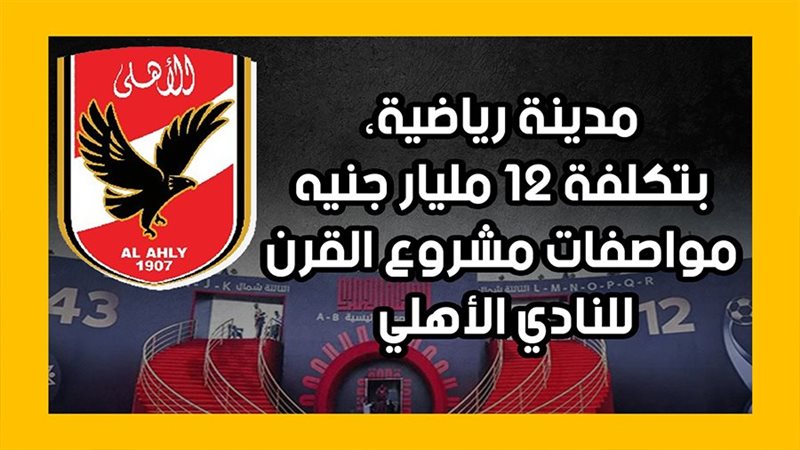 إستاد الأهلي، فيتو