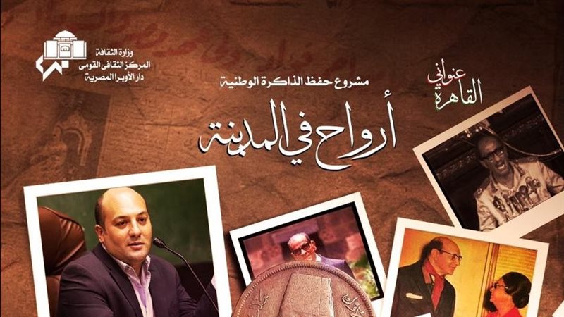 احتفالية سلسلة أرواح
