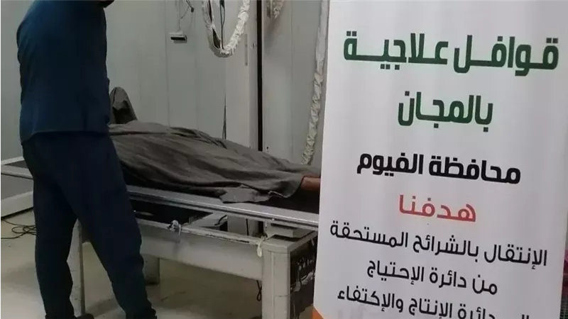 القوافل الطبية بالفيوم،