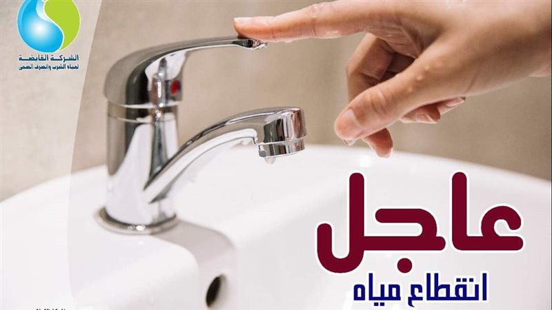 قطع مياه الشرب 5