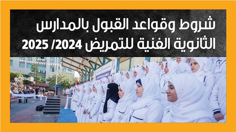 مدارس التمريض،فيتو