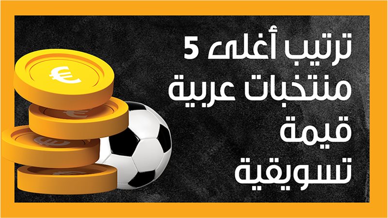 منتخب المغرب، فيتو