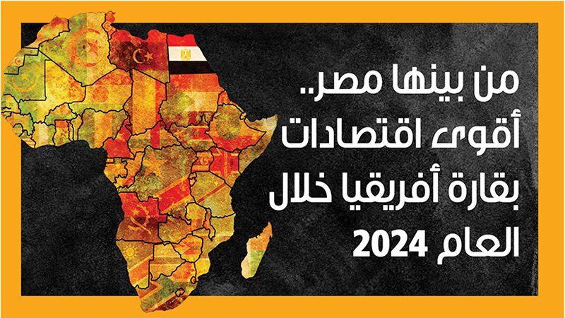 مؤشرات الاقتصاد الأفريقي،