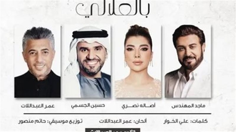 أغنية بالعلالي، فيتو