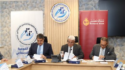 بروتوكول بين الهيئـة القوميـة للتأميـن الاجتماعـي وبنك مصر