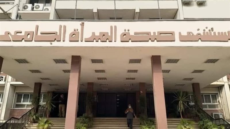 مستشفى صحة المرأة
