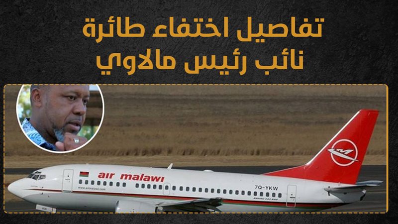  اختفاء طائرة نائب