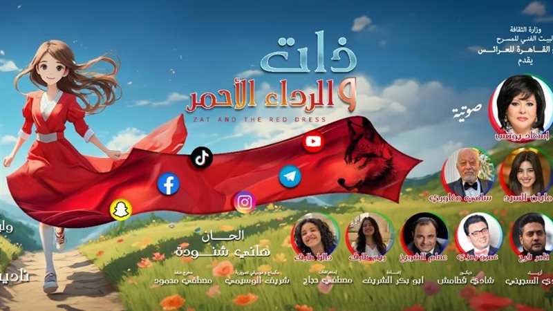 أفيش المسرحية، فيتو