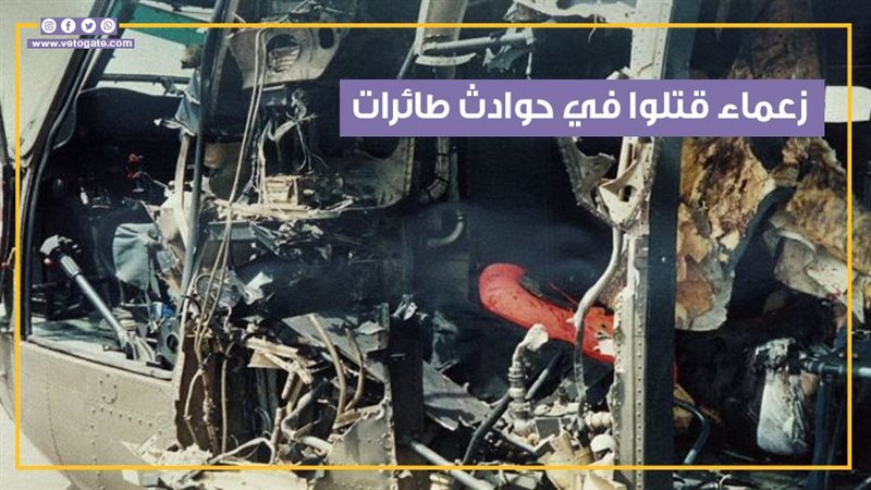 حوادث الطائرات، فيتو