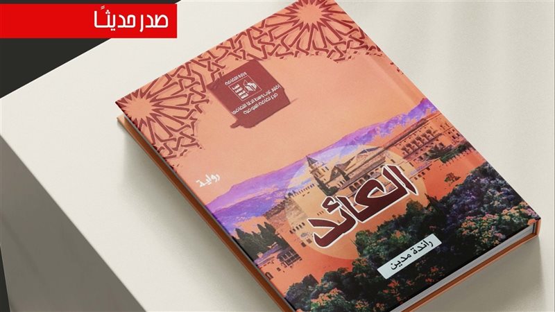 رواية العائد، فيتو